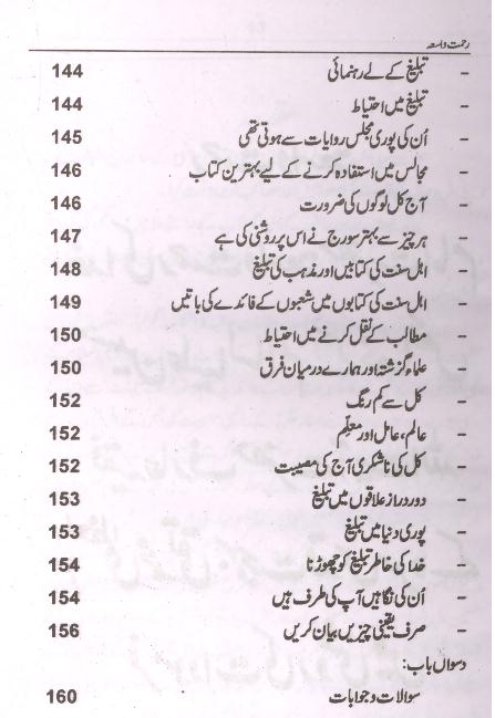 Rehmat e Waasia | رحمت واسعۃ
