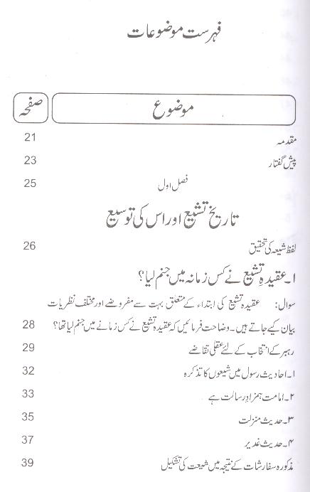 Rehnuma e Haqiqat Part 1 | 1 راہنمائے حقیقت