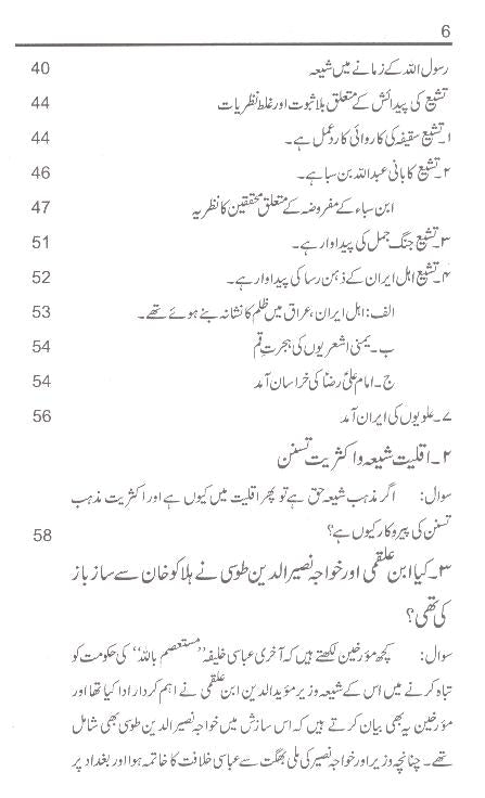 Rehnuma e Haqiqat Part 1 | 1 راہنمائے حقیقت