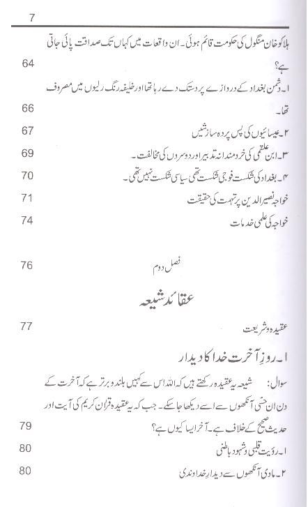 Rehnuma e Haqiqat Part 1 | 1 راہنمائے حقیقت
