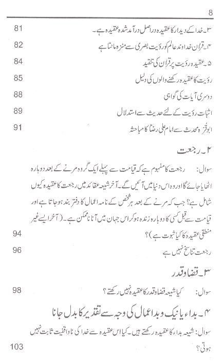 Rehnuma e Haqiqat Part 1 | 1 راہنمائے حقیقت