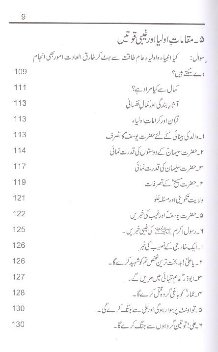 Rehnuma e Haqiqat Part 1 | 1 راہنمائے حقیقت