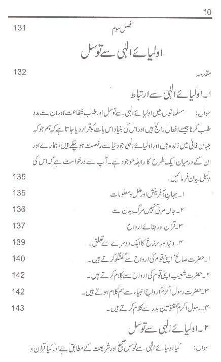 Rehnuma e Haqiqat Part 1 | 1 راہنمائے حقیقت