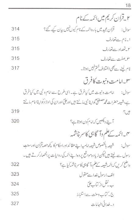 Rehnuma e Haqiqat Part 1 | 1 راہنمائے حقیقت