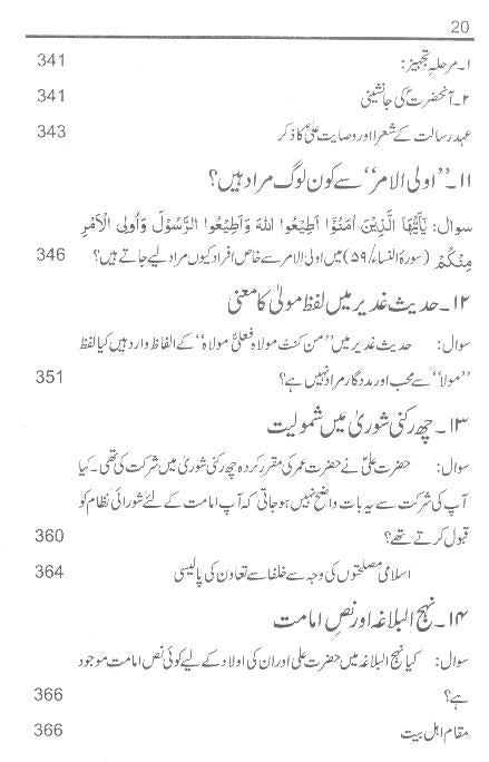 Rehnuma e Haqiqat Part 1 | 1 راہنمائے حقیقت