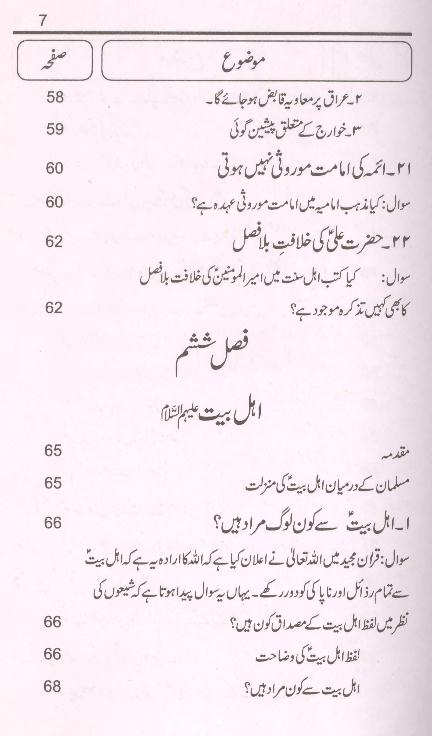 Rehnuma e Haqiqat Part 2 | 2 راہنمائے حقیقت