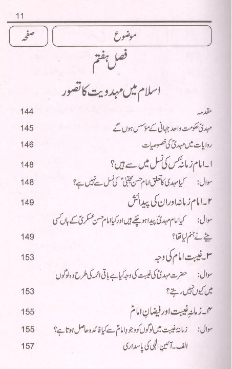 Rehnuma e Haqiqat Part 2 | 2 راہنمائے حقیقت