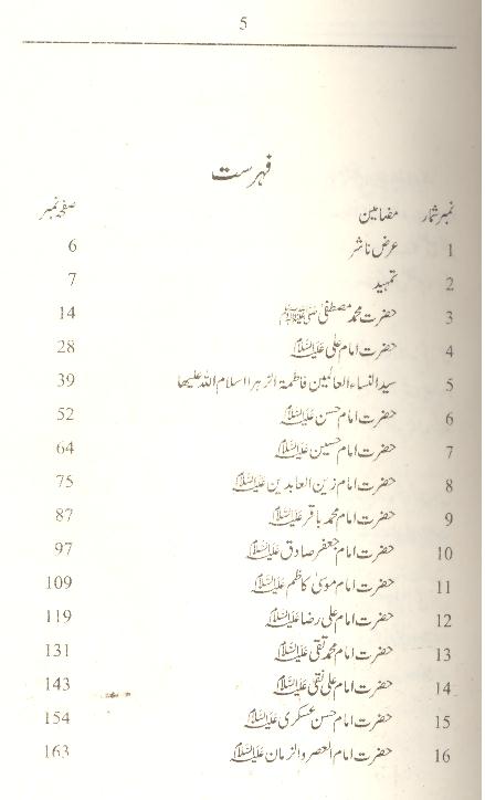 Rehnumayan e Islam 1 | 1 راہنمایان اسلام