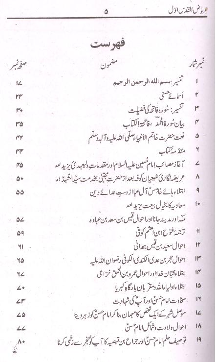 Riazul Quds 1 | 1  ریاض القدس