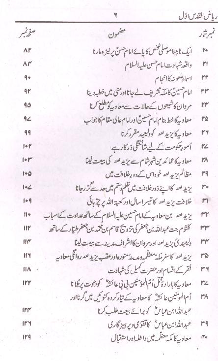 Riazul Quds 1 | 1  ریاض القدس