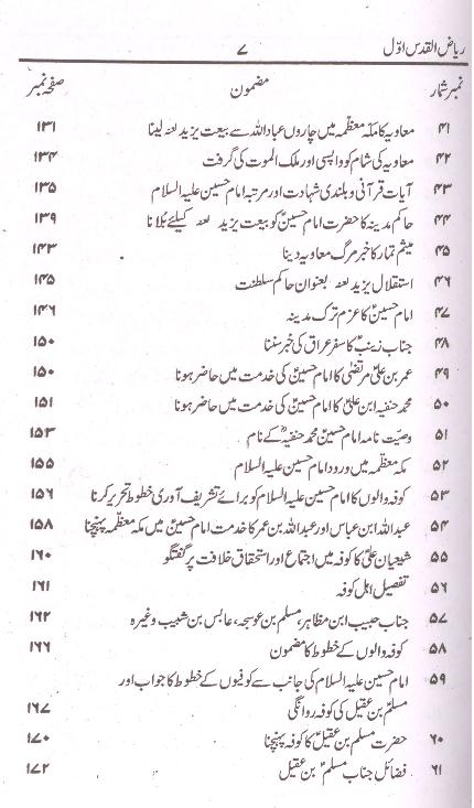 Riazul Quds 1 | 1  ریاض القدس