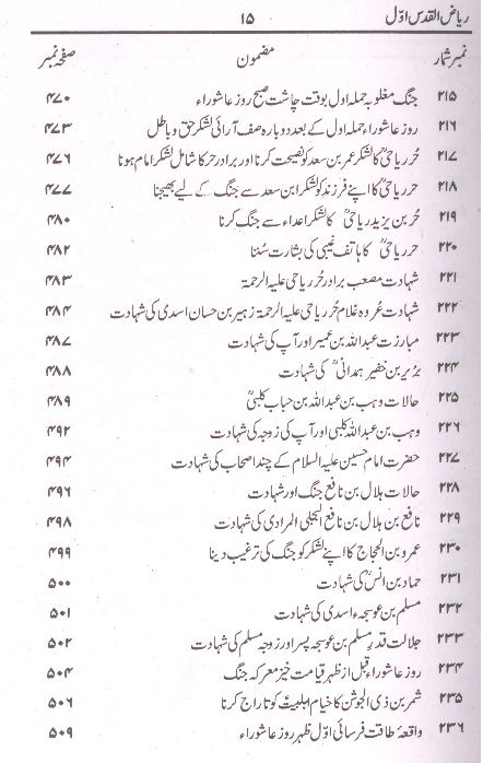 Riazul Quds 1 | 1  ریاض القدس