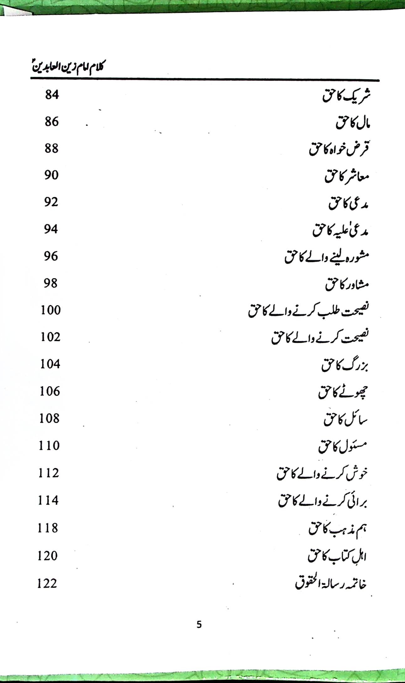Risalatul Haqooq | رسالۃ الحقوق