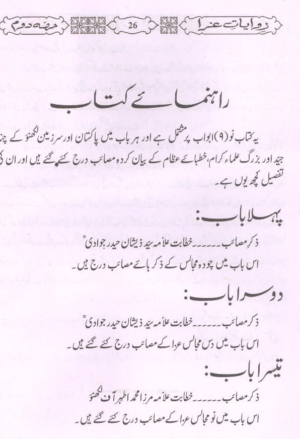 Riwayat e Aza Set of 2 Books |  روایات عزا سیٹ 2 جلد