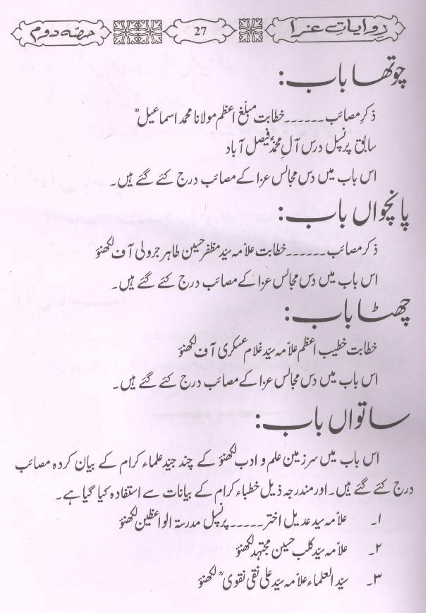 Riwayat e Aza Set of 2 Books |  روایات عزا سیٹ 2 جلد