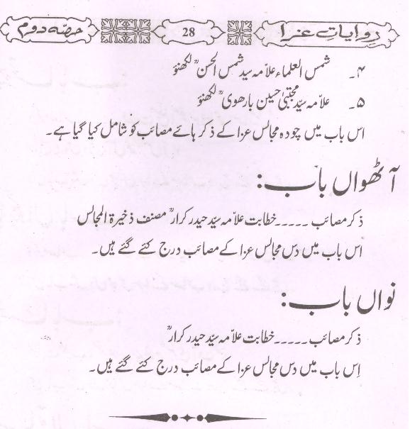 Riwayat e Aza Set of 2 Books |  روایات عزا سیٹ 2 جلد