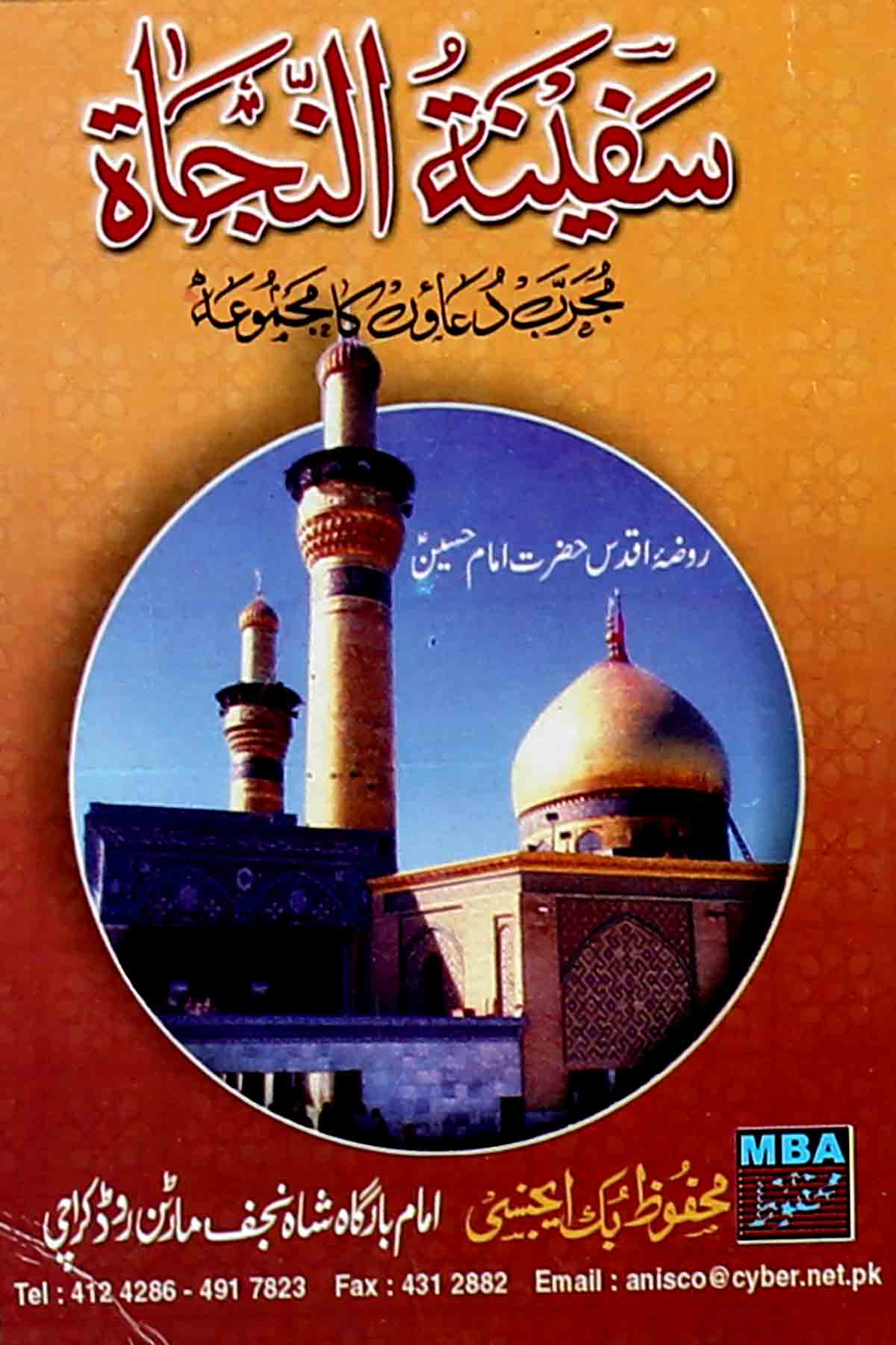 Safin tul Nijat Pocket | سفینۃ النجات پاکٹ