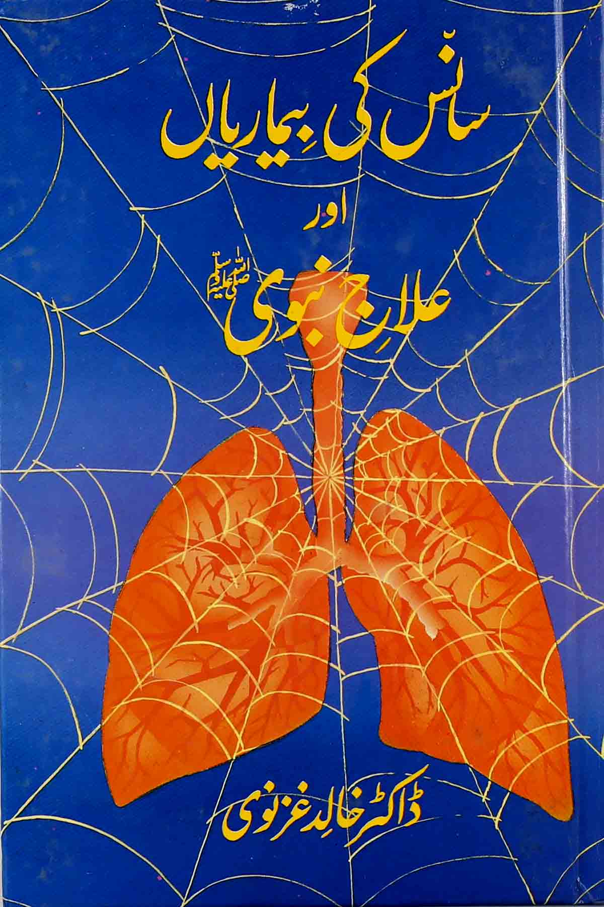 Saans ki Bimariyan Aur Ilaj e Nabvi Book