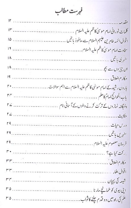 Sabaq Amooz Ahadees o Waqiyat Part 1 | 1سبق آموز احادیث اور واقعات