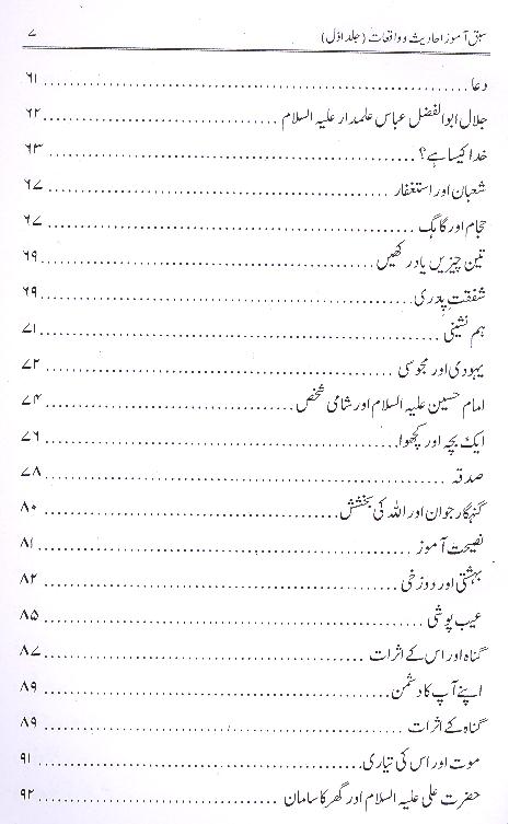 Sabaq Amooz Ahadees o Waqiyat Part 1 | 1سبق آموز احادیث اور واقعات