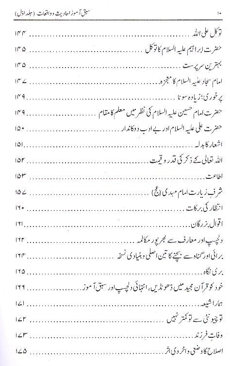 Sabaq Amooz Ahadees o Waqiyat Part 1 | 1سبق آموز احادیث اور واقعات