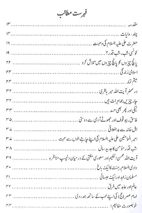 Sabaq Amooz Ahadees o Waqiyat Part 2 | 2سبق آموز احادیث اور واقعات