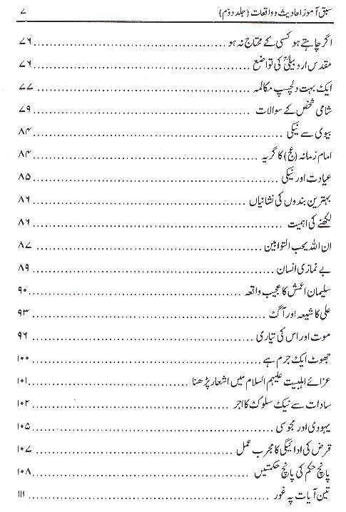 Sabaq Amooz Ahadees o Waqiyat Part 2 | 2سبق آموز احادیث اور واقعات