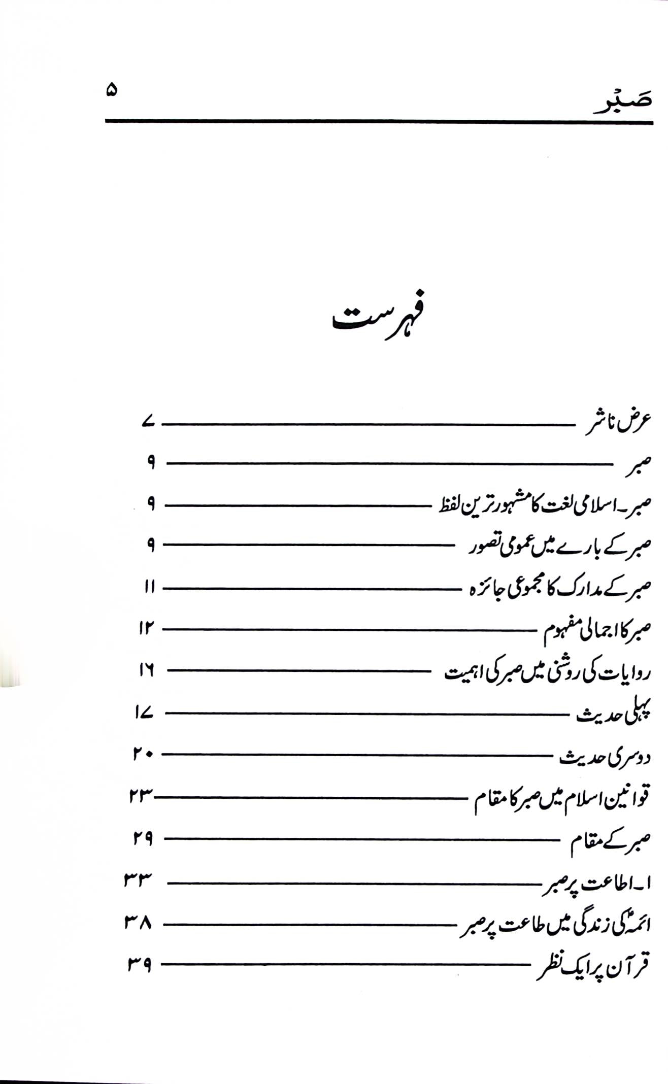 Sabar By Ayatollah Khamenei | صبر از آیت اللہٓ خامنہ ای