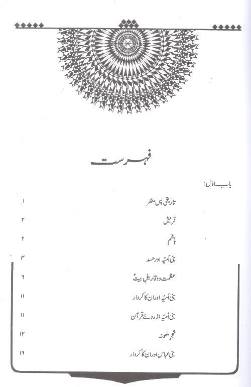 Sadiq e aal e Muhammad Saww | صادق آل محمد