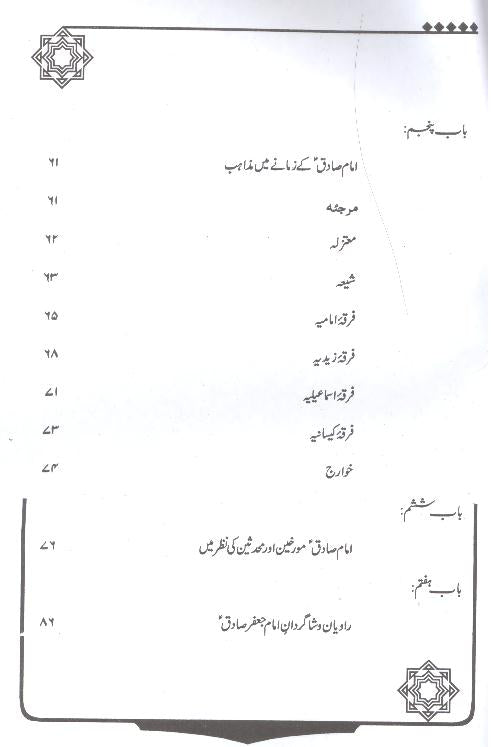 Sadiq e aal e Muhammad Saww | صادق آل محمد