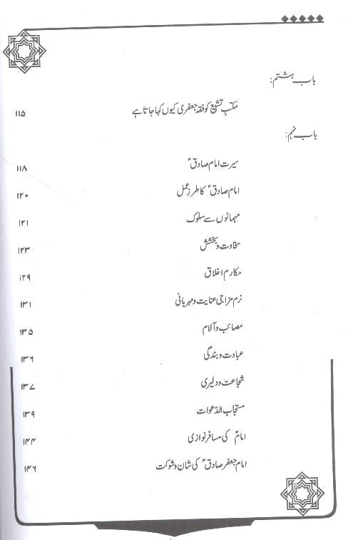 Sadiq e aal e Muhammad Saww | صادق آل محمد