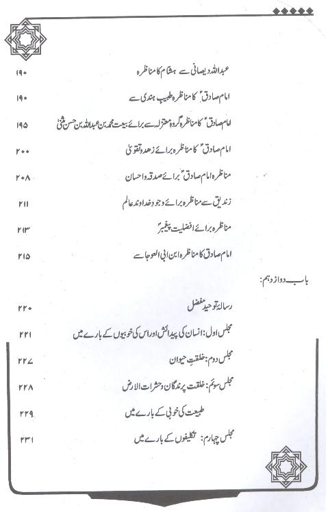 Sadiq e aal e Muhammad Saww | صادق آل محمد
