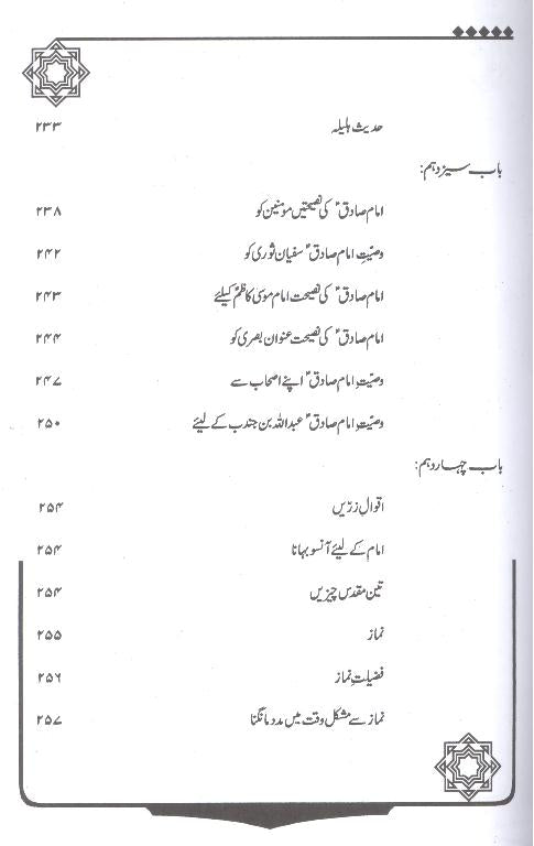 Sadiq e aal e Muhammad Saww | صادق آل محمد