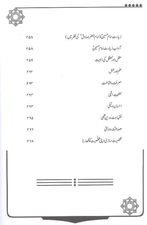 Sadiq e aal e Muhammad Saww | صادق آل محمد