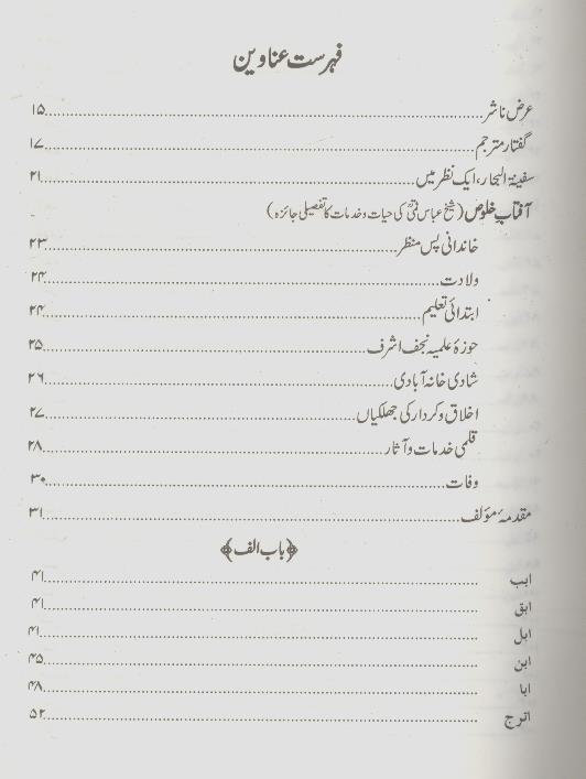 Safeenatul Bihaar Set 2 volumes | سفینۃ البحار سیٹ 2 جلدیں