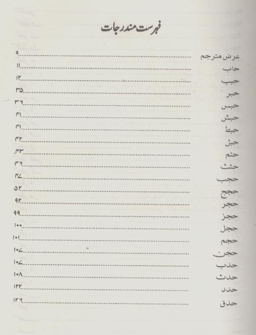 Safeenatul Bihaar Set 2 volumes | سفینۃ البحار سیٹ 2 جلدیں