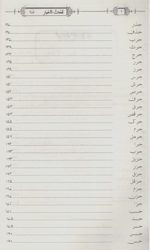 Safeenatul Bihaar Set 2 volumes | سفینۃ البحار سیٹ 2 جلدیں