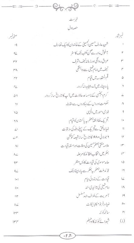 Safeer e Noor | سفیر نور