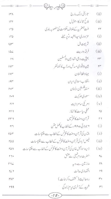 Safeer e Noor | سفیر نور