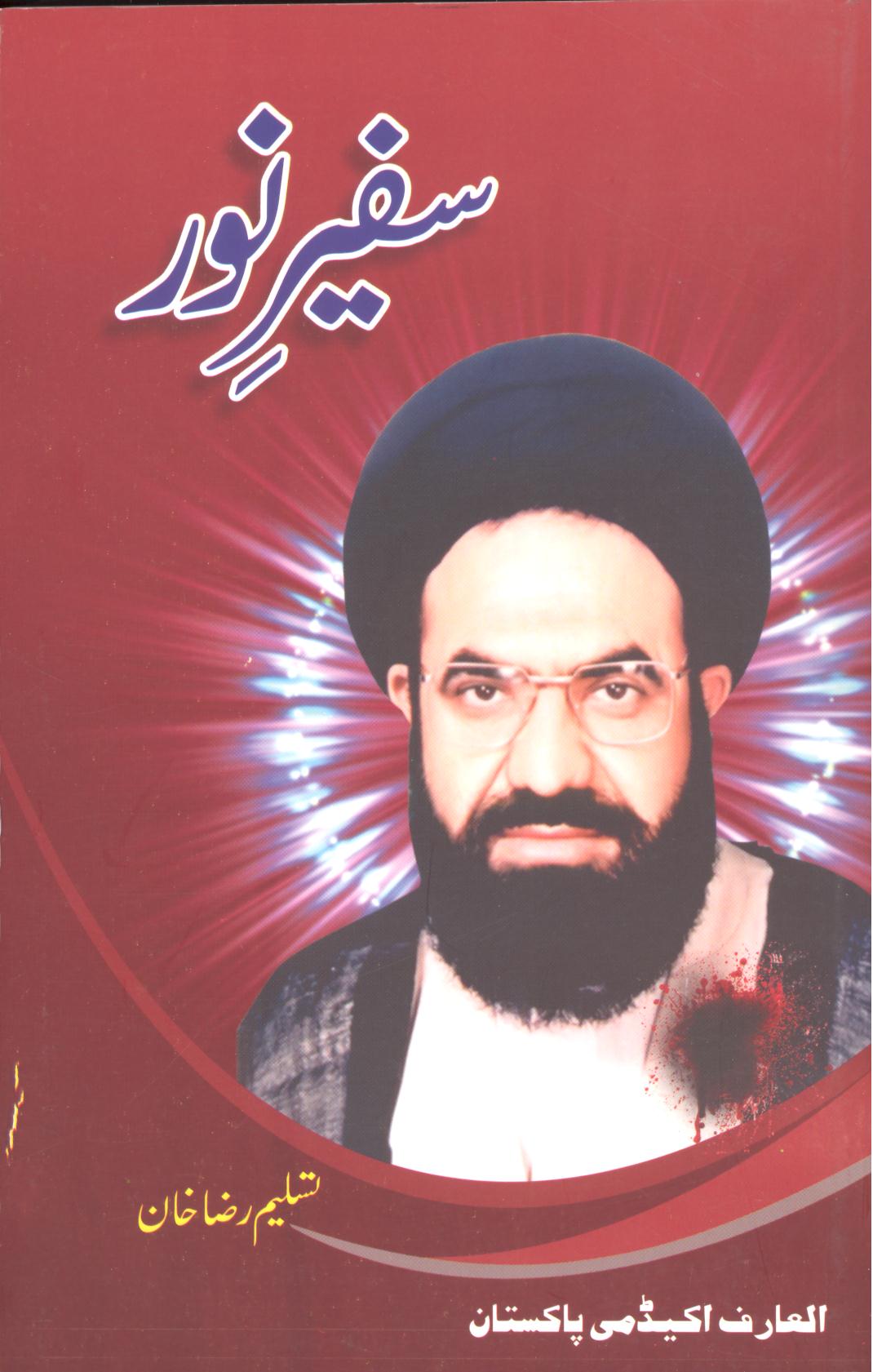 Safeer e Noor | سفیر نور