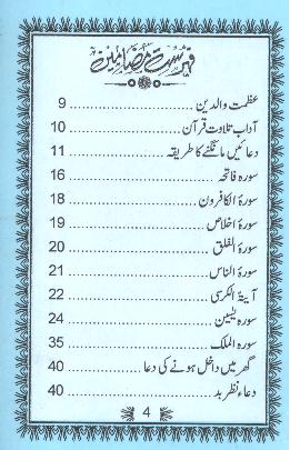 Safin tul Nijat Pocket | سفینۃ النجات پاکٹ