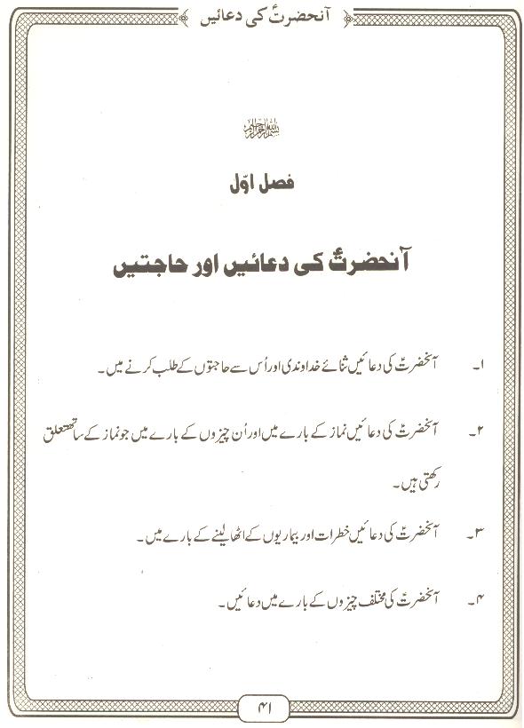 Sahifa Tul Hassan as | صحیفۃ الحسن ع