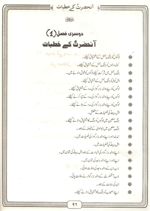 Sahifa Tul Hassan as | صحیفۃ الحسن ع