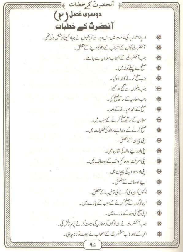 Sahifa Tul Hassan as | صحیفۃ الحسن ع