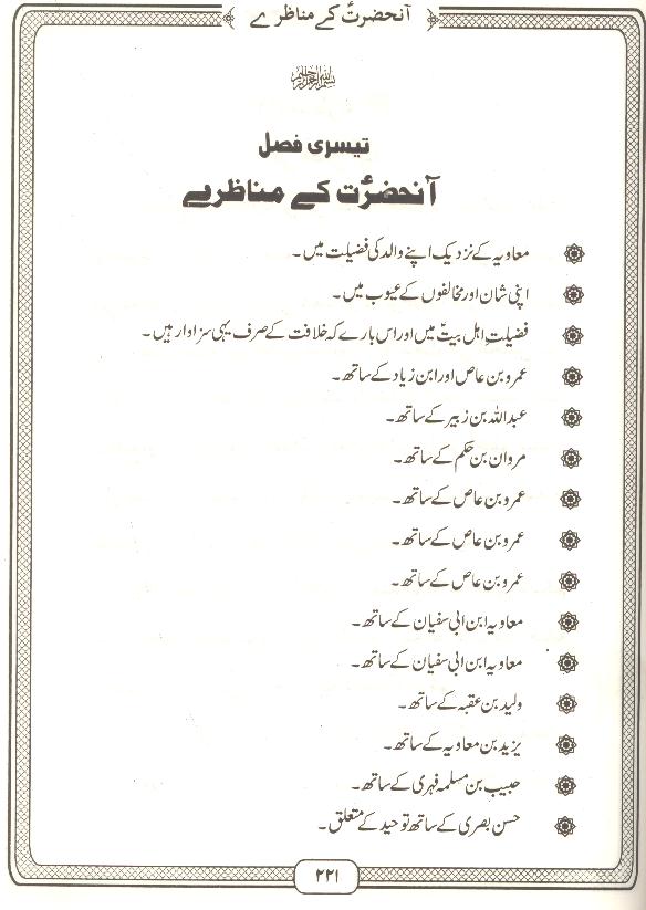 Sahifa Tul Hassan as | صحیفۃ الحسن ع