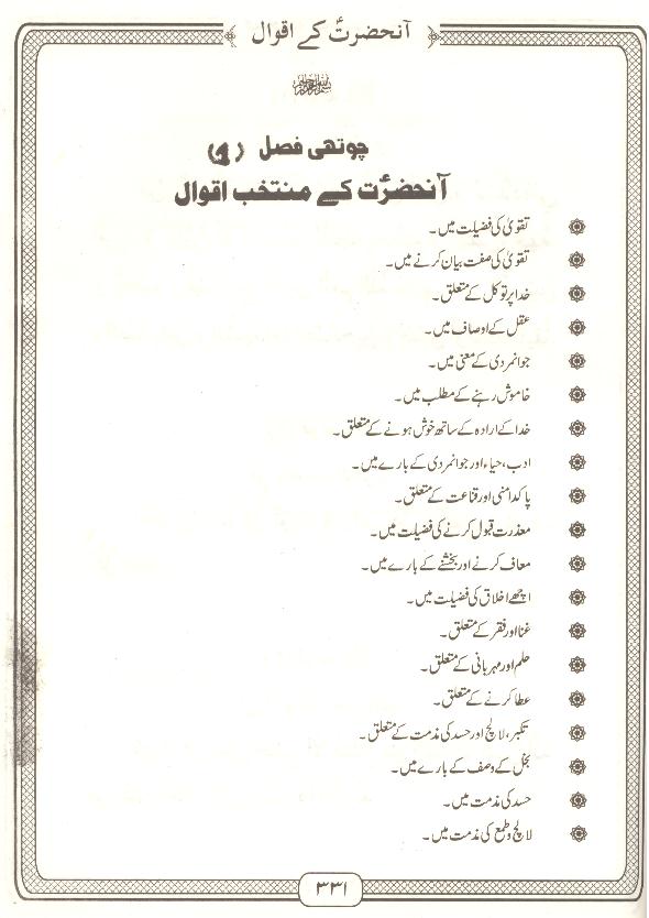 Sahifa Tul Hassan as | صحیفۃ الحسن ع