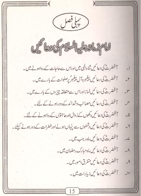 Sahifa tul Mehdi as | صحیفہ مہدی ع