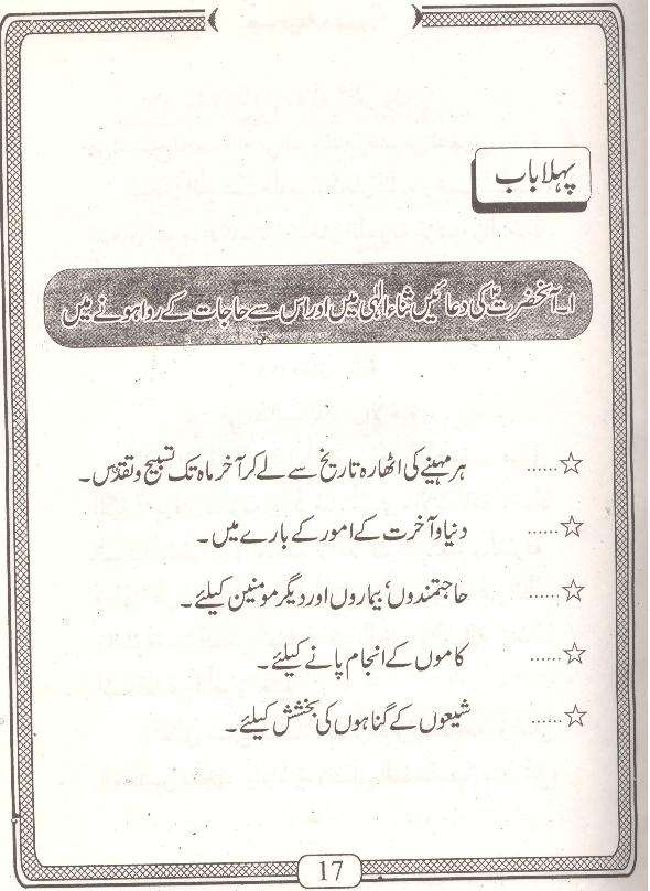 Sahifa tul Mehdi as | صحیفہ مہدی ع