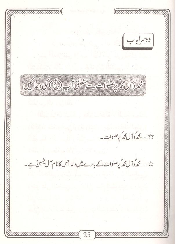 Sahifa tul Mehdi as | صحیفہ مہدی ع