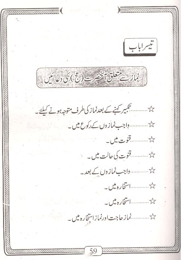 Sahifa tul Mehdi as | صحیفہ مہدی ع